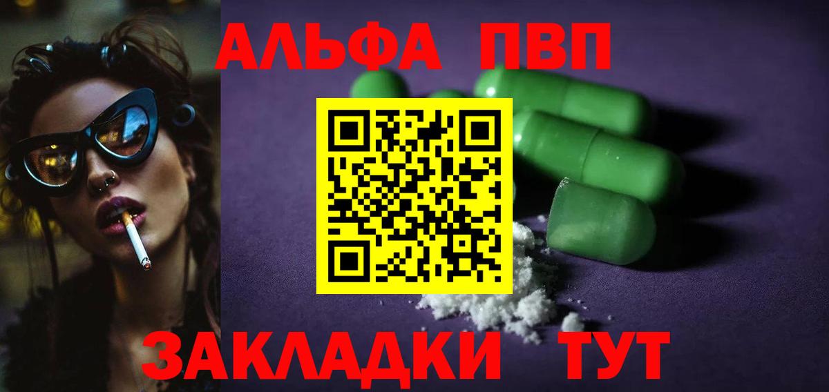 А ПВП VHQ  Alpha-PVP крисы CK  Новошахтинск  A PVP мука 