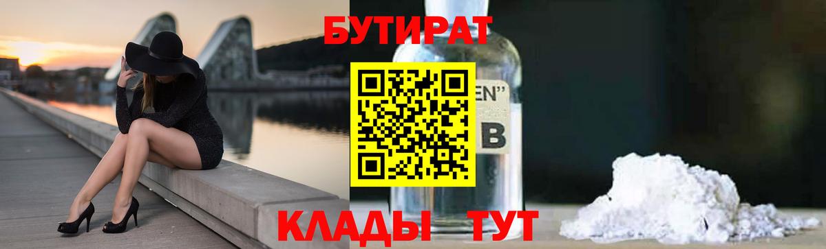 Новошахтинск  БУТИРАТ оксибутират  Вход с VPN 