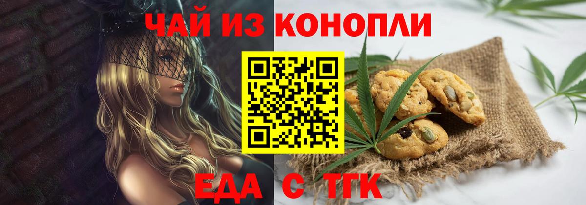 Canna-Cookies конопля Новошахтинск