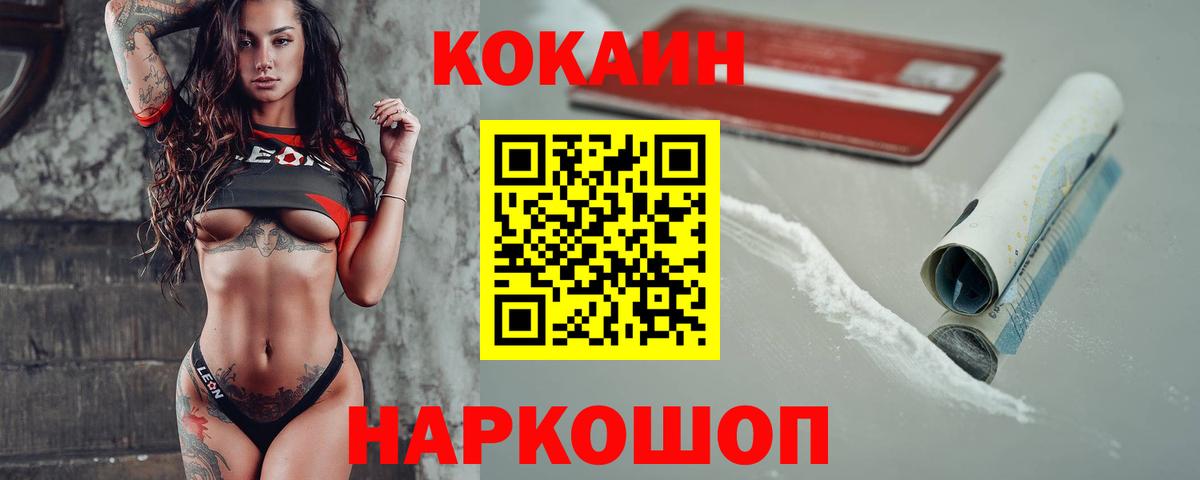 Кокаин 98% Новошахтинск