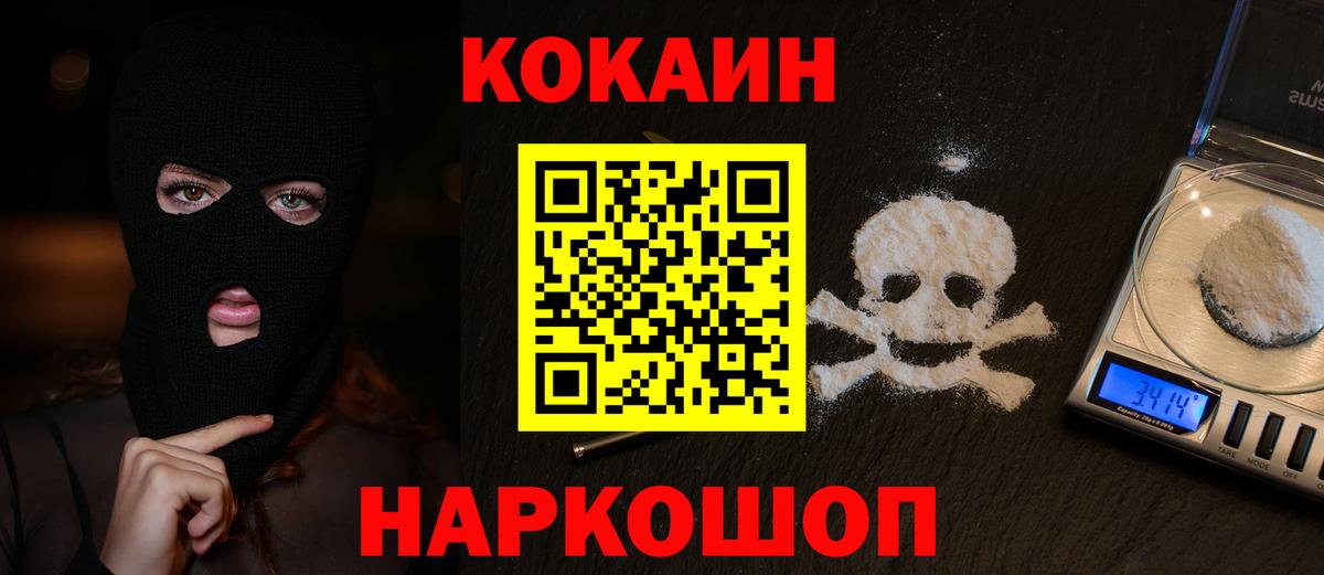 КОКАИН Fish Scale  Вход с VPN  купить   Новошахтинск 