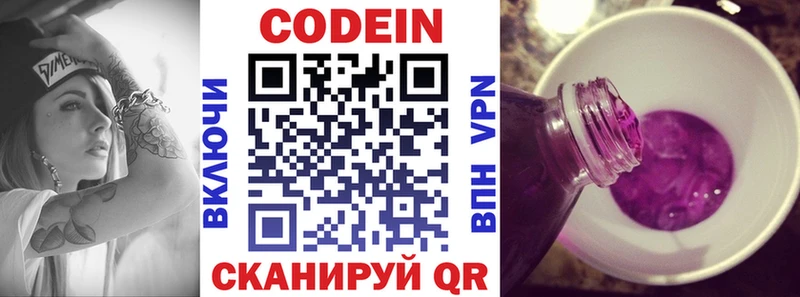где купить наркоту  Новошахтинск  Кодеин напиток Lean (лин) 