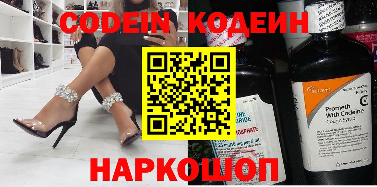 Кодеиновый сироп Lean Purple Drank Новошахтинск