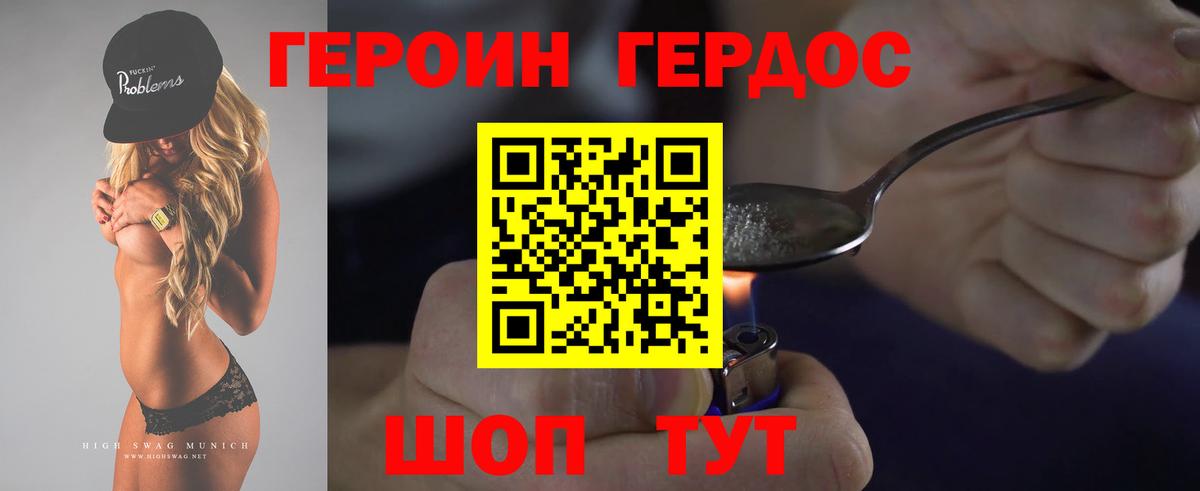 Героин хмурый  Новошахтинск 