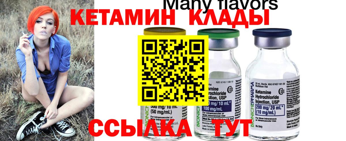 Новошахтинск  КЕТАМИН VHQ  Вход с VPN  Кетамин ketamine 