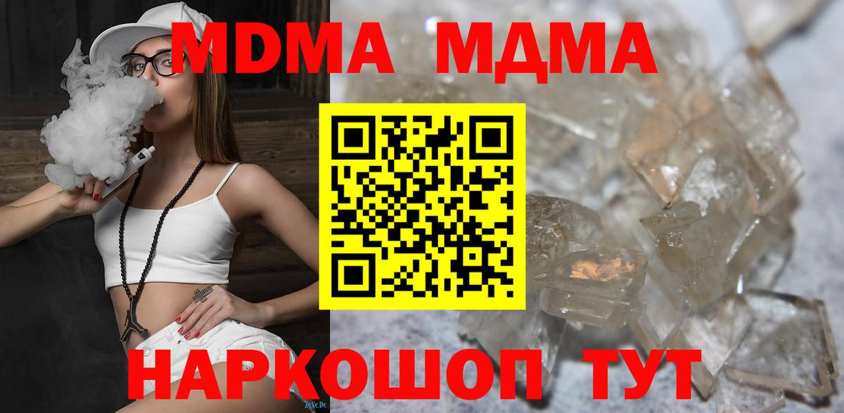 МДМА  Вход с VPN  Новошахтинск  МДМА crystal 