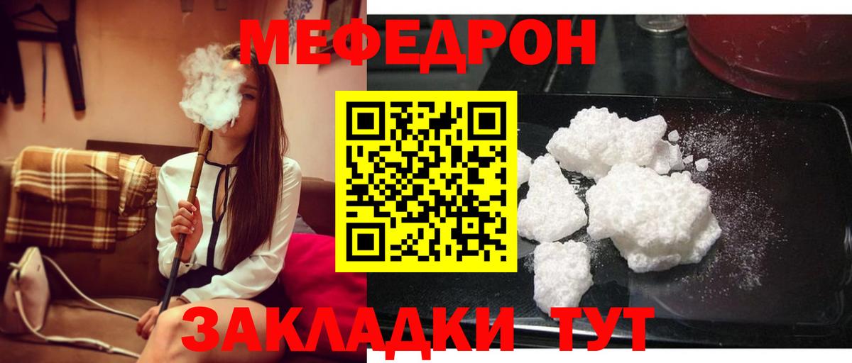Мефедрон кристаллы Новошахтинск