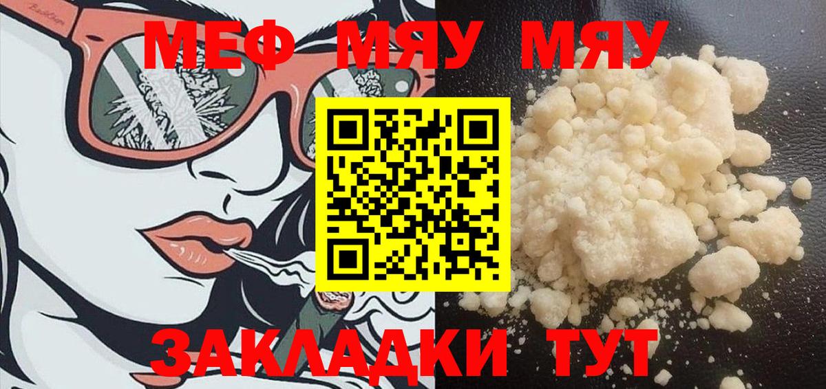 Мефедрон мяу мяу  Мефедрон  Новошахтинск  Вход с VPN  МЕФ мука 
