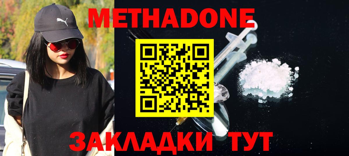 Метадон белоснежный  Метадон VHQ  omg вход  Вход с VPN  Новошахтинск 