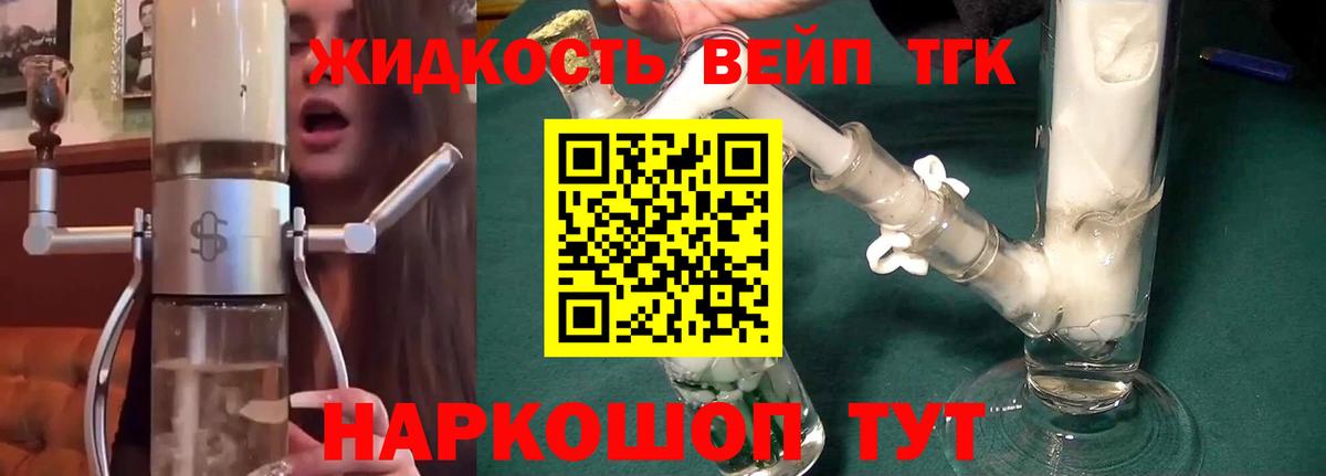 ТГК жижа Новошахтинск